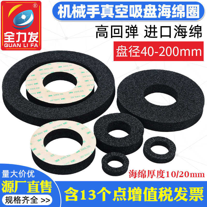 全力发工业真空吸盘海绵圈VS40 50 80 100 150 200机械手吸盘海绵,五金/工具,玻璃吸盘,淘宝优惠券,粉丝福利购,淘宝优惠卷