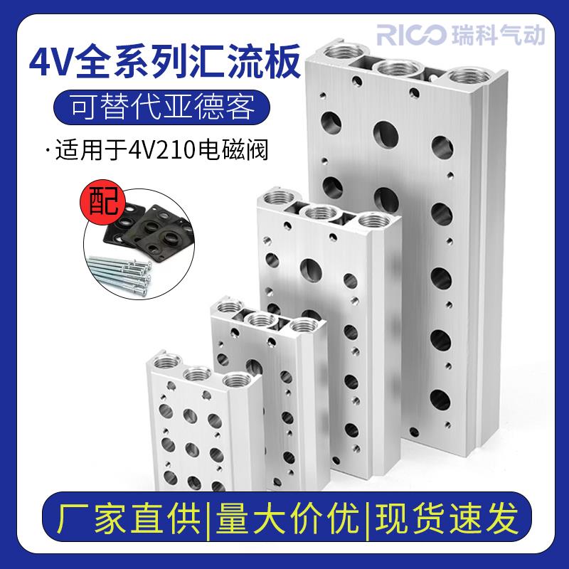 瑞科电磁阀汇流板底座4V210-08B气动汇流板4V200M1F-25F全系列