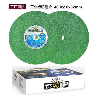银星400切割片T41树脂平型砂轮片不锈钢金属切割片工厂直销