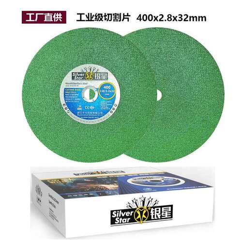 银星400切割片T41树脂平型砂轮片不锈钢金属切割片工厂直销