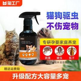 跳蚤药猫咪虱子，专用体外驱虫去除杀虫喷雾剂，用杀虫剂驱虫液体家里