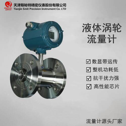 液体涡轮流量计法兰连接 24V和电池供电 泵业专用流量计 水流量计