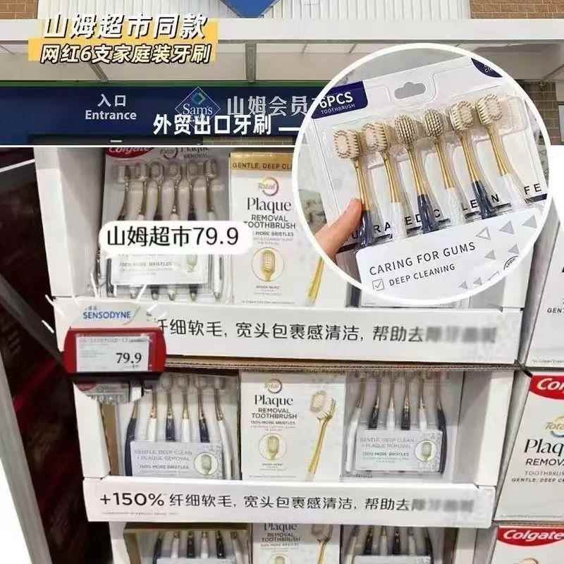 山姆同款高档软毛牙刷护