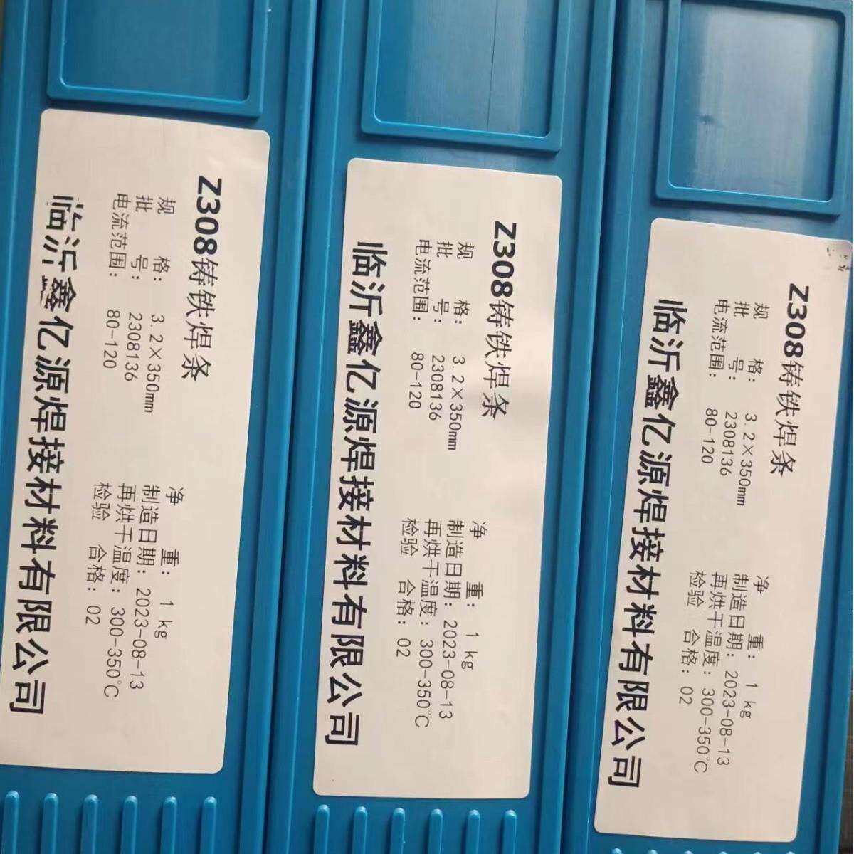 Z308铸铁焊条纯镍铸铁电焊条Z308Z408Z508焊条 一盒一公斤
