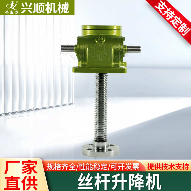 2平台杆.涡轮  swl升降机升降10t丝杆升降器手动丝1t电动5t螺旋