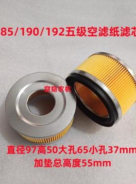 LG-12空气滤芯R185/R190/R192/L12五级空气滤清器纸滤芯/高度50mm