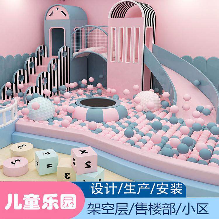 室内大小型淘气堡儿童乐园亲子餐厅售楼部商场幼儿园早教游乐场