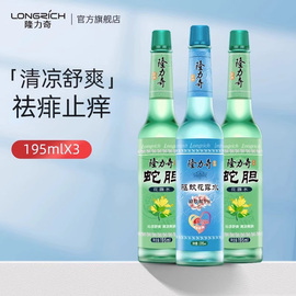 隆力奇195ml*3瓶花露水清凉老式香水持久清新经典玻璃瓶大瓶驱蚊