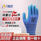 星宇优耐保A688劳保手套乳胶压纹耐磨防滑工作工地建筑劳动胶手套