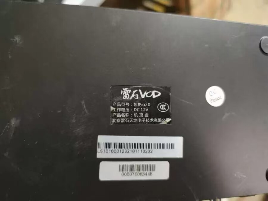 4月27日北京【京械6282】单位淘汰报废处置雷石机顶盒一台网络拍卖公告