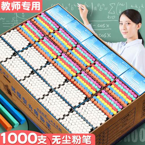 彩色粉笔整箱黑板报用儿童学生无尘家用教学白色粉笔安全环保六角