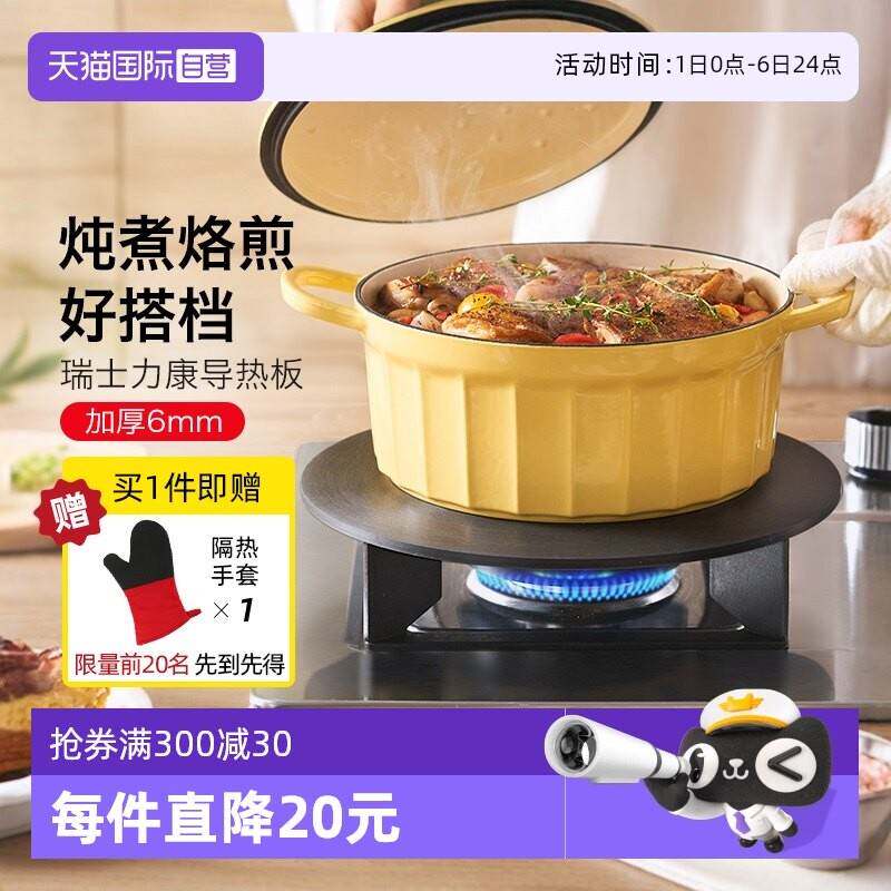 【自营】瑞士力康厨房瓦斯炉炉灶导热板导热盘铸铁珐瑯锅防烧家用