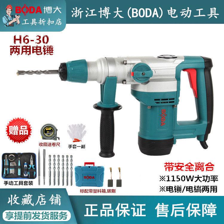 博大H6-30工业级电锤钻电镐两用冲击钻带离合多功能混凝土穿墙锤