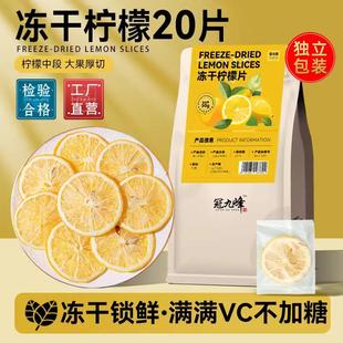 冻干柠檬片独立包装水果茶花茶VC柠檬茶泡水喝冷泡茶散装柠檬果片