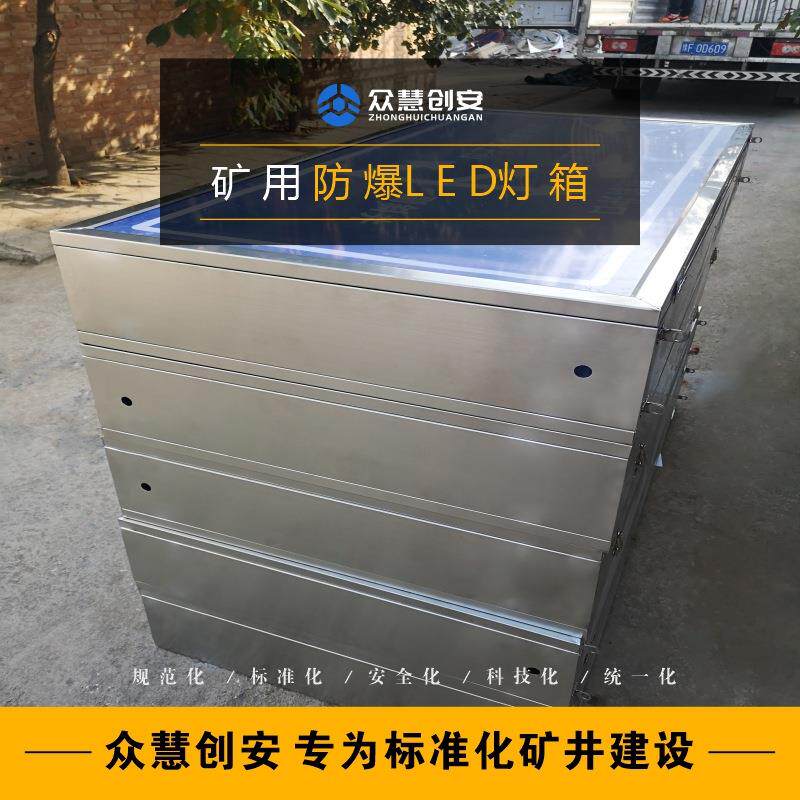 矿用防爆灯箱煤矿井下不锈钢外壳可内置LED防爆灯管安全文化宣传