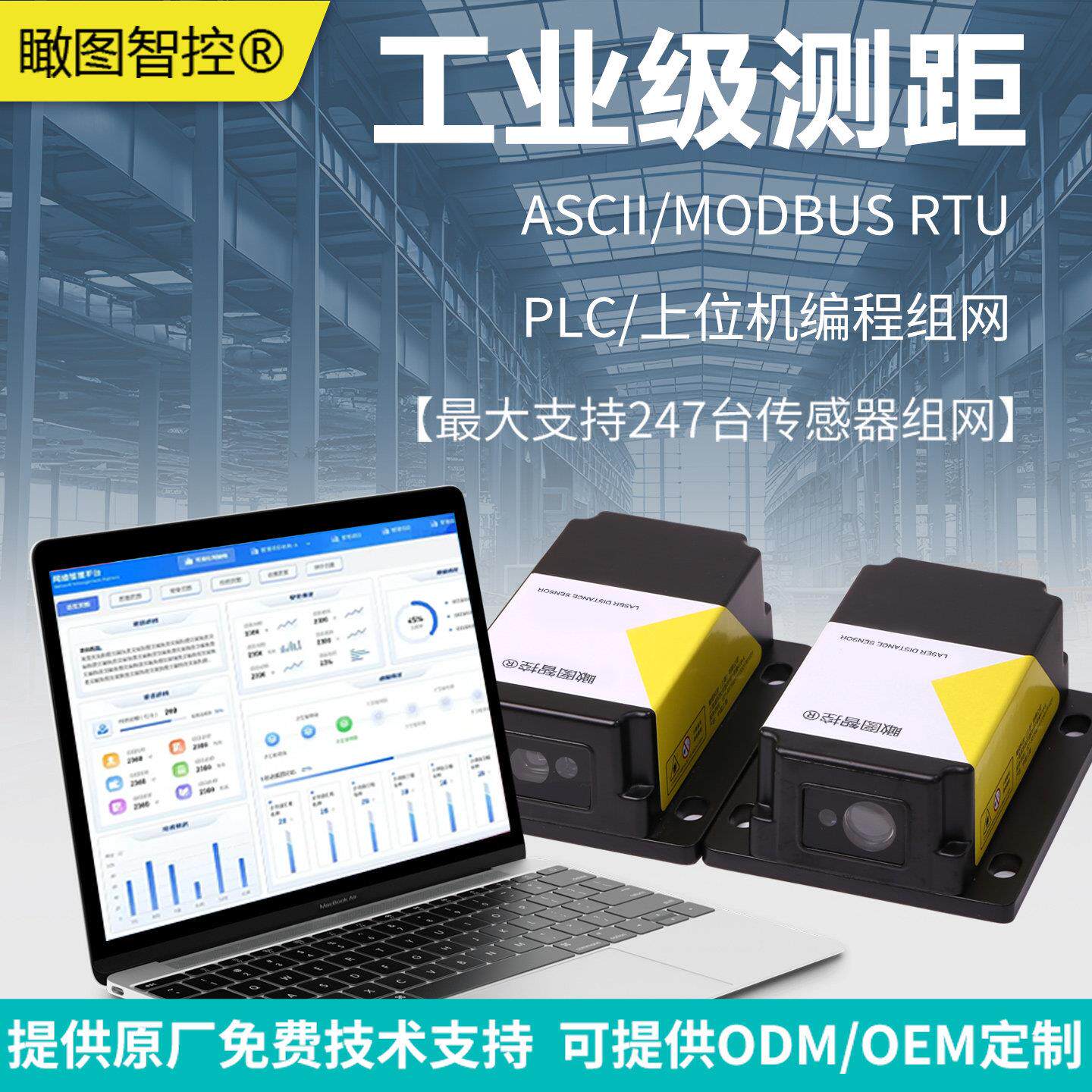 激光测距仪模块高精度20HZ位移传感器编程组网开关量模拟量工业级