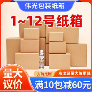 13号打包箱快递纸箱子长方形特硬包装 邮政纸箱1 纸箱纸盒子批发