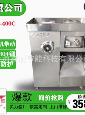 绞切机银鹰商用QJR-400食堂设备不锈钢多功能片肉绞肉切丝绞肉机