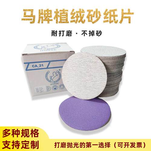 5寸马牌植绒圆盘砂纸 打磨家具木材金属抛光自粘式背绒砂纸片