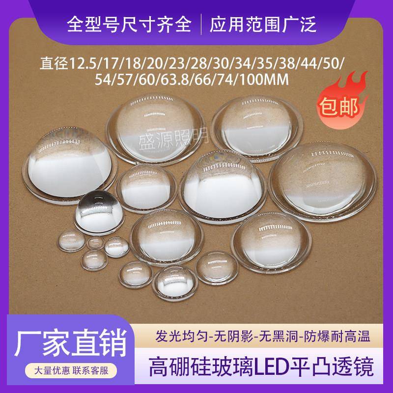 led玻璃透镜手电筒聚光镜片12.5 20 30 38 44 66 100mm平底凸透镜