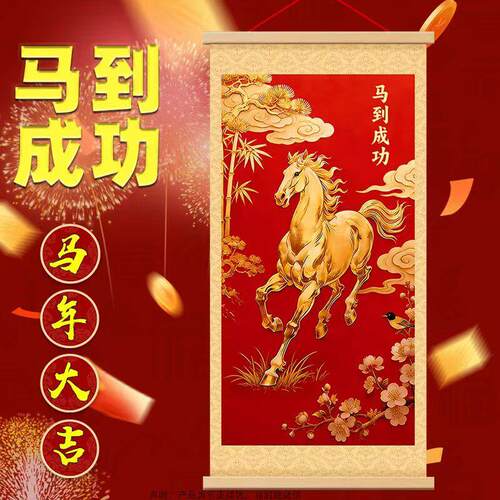 马到成功挂画新款客厅走廊玄关装饰画马年吉祥卷轴壁画