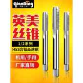 美制攻丝丝锥1 二分之一
