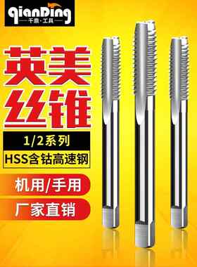 美制攻丝丝锥1/2-12-13-14-16-二分之一-18-20-24-27-28-32-36-40