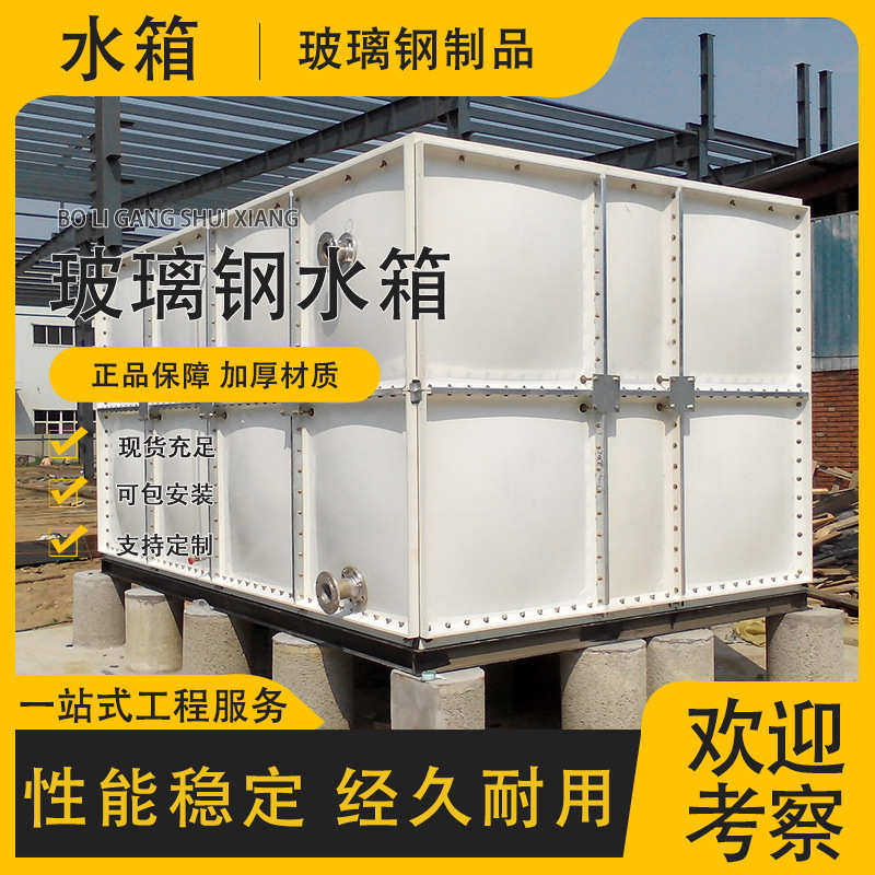 304不锈钢水箱 组合式方形储水箱 消防蓄水池水箱 手糊玻璃钢水箱,家居饰品,花盆,淘宝优惠券,粉丝福利购,淘宝优惠卷