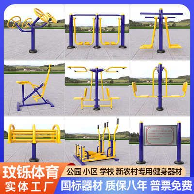 户外公园健身器材小区新农村老年人运动器材组合套装双人漫步机