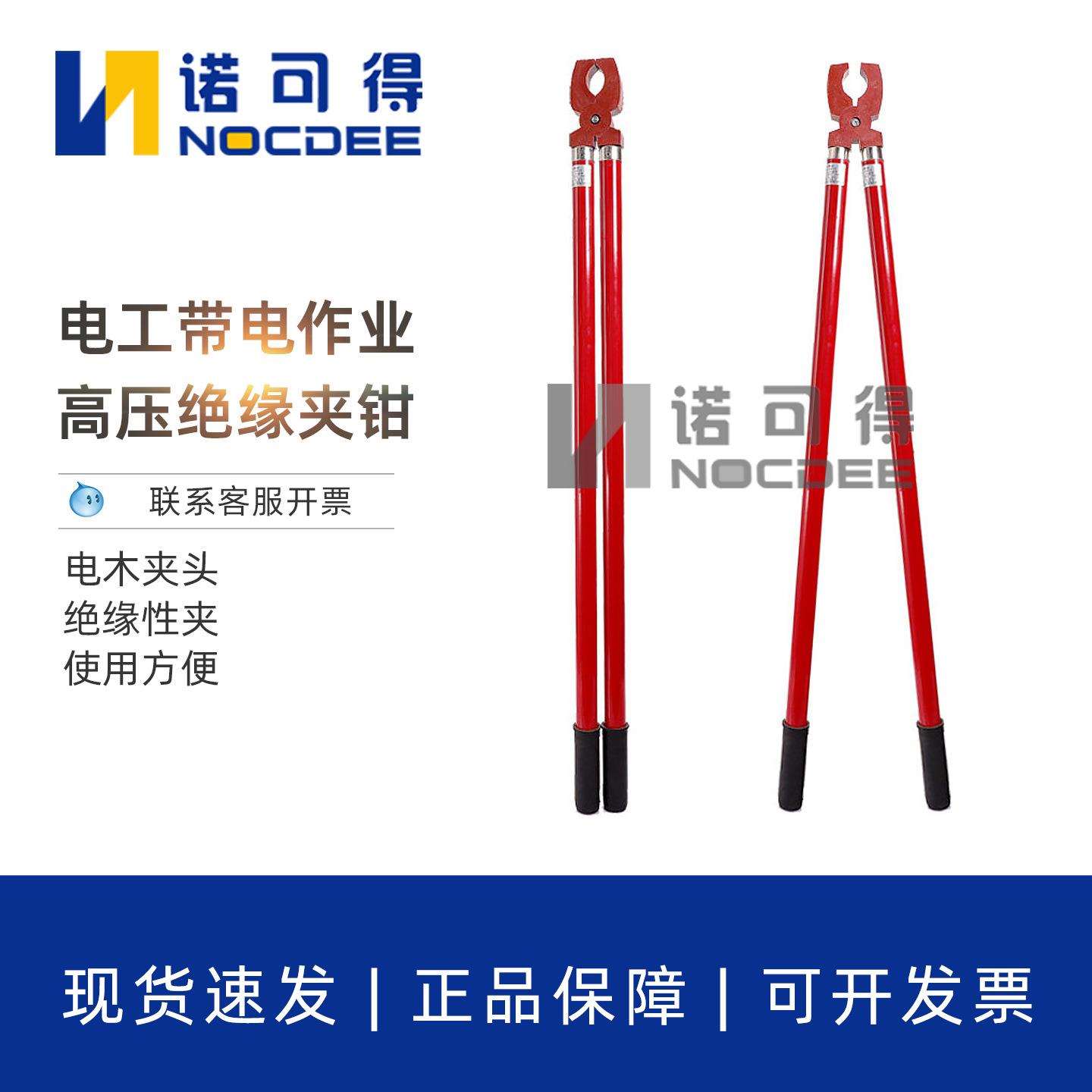 高压绝缘夹钳10KV电工带电作业绝缘夹子熔断器虎口钳NOC-JYJQ05