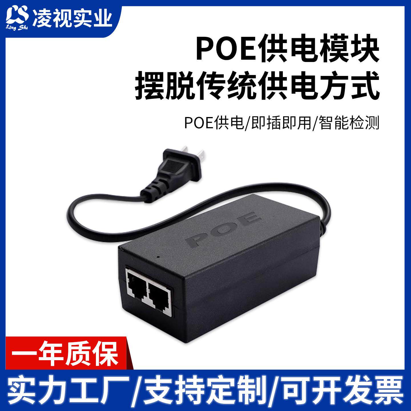 POE供电模块 12V1A/15V1A/24V1A/48V0.5A POE电源poe交换机电源