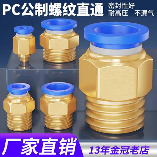 气管快速接头公制螺纹气动快插直通PC4/6-M5PC8-M6/M8/M10M12/M16