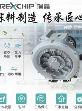 瑞晶REXCHIP单叶轮110A01 0.2KW曝气上料机220V真空泵高压鼓风机