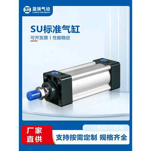蓝瑞SU标准气缸大全32×40×50×63×80×100×125小型气动大推力