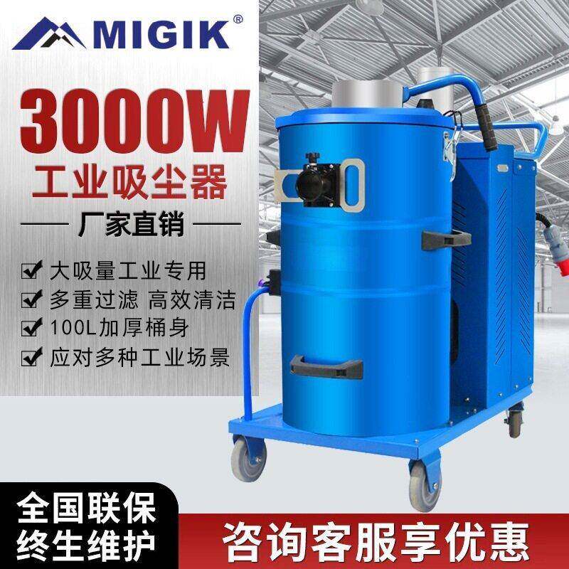 麦吉克工业吸尘器工厂车间粉尘强力大功率开荒保洁干湿两用吸尘机