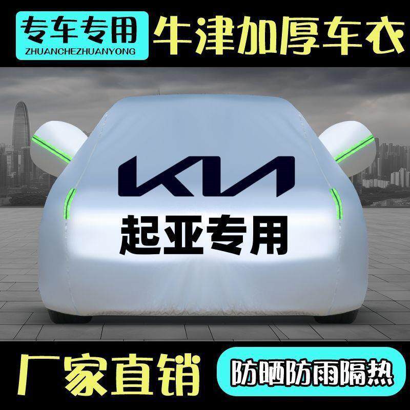 适用起亚K3KX3KX5KX7K2K3S智跑狮跑K5汽车车衣车罩防晒防雨加厚