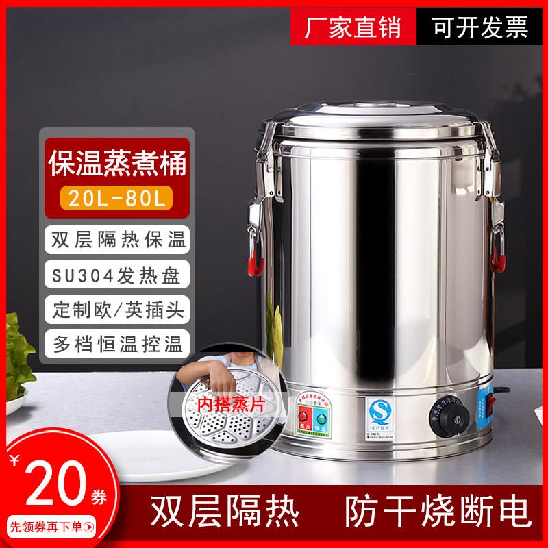可加热保温桶可插电商用摆摊用电熬骨头电高锅煮粥桶蒸煮桶开水桶