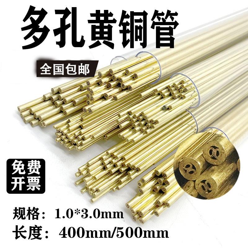 穿孔铜管打孔机电极丝多孔黄铜管1.0-4.0多孔铜管电极管正品竹菱