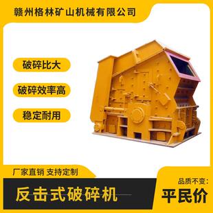大型矿山破碎机煤矿反击破耐磨抗冲击适用石灰石花岗岩鹅卵石