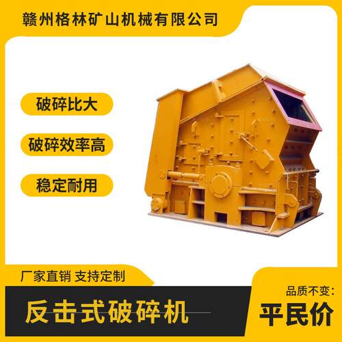 大型矿山破碎机煤矿反击破耐磨抗冲击适用石灰石花岗岩鹅卵石