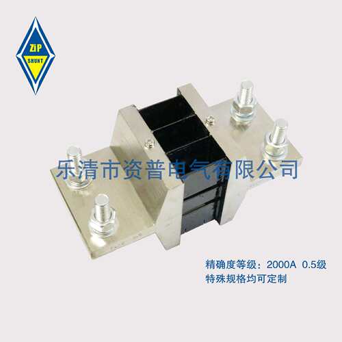 A级 FL－2 2000A/75MV 直流分流器