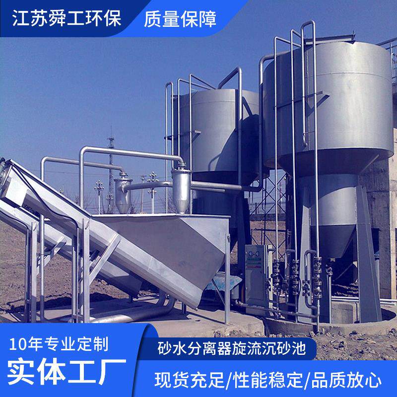 供应旋流除砂器除砂过滤器锥形除砂沙水分离器不锈钢除砂池