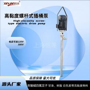 信莲电动抽液泵HP 350HV电动螺杆泵插桶泵高粘度树脂油桶泵 750W