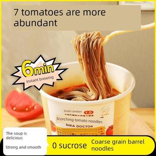 低卡博士 烈日番茄面小食堂1.0荞麦桶面6桶