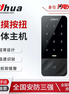 大华门禁一体机触摸按钮室外防水控制器读卡器读头DH-ASI0Q0E-MK