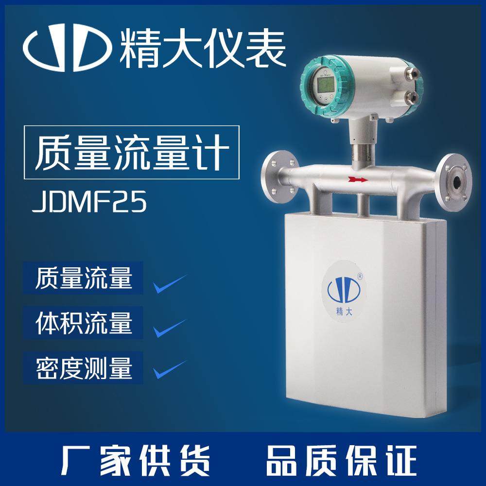 质量流量计4-20mARS485通讯等管道法兰安装测量各种液体