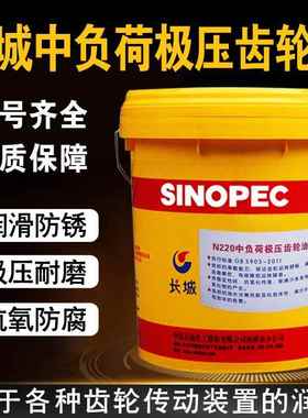 长城N220中负荷极压齿轮油N150N460N320罗茨风机减速机专用齿轮油