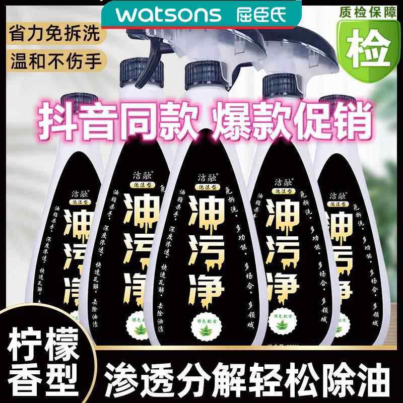 【翻菜男推荐】洁融油污净 厨房油污净 适用于油烟机 灶台地面等