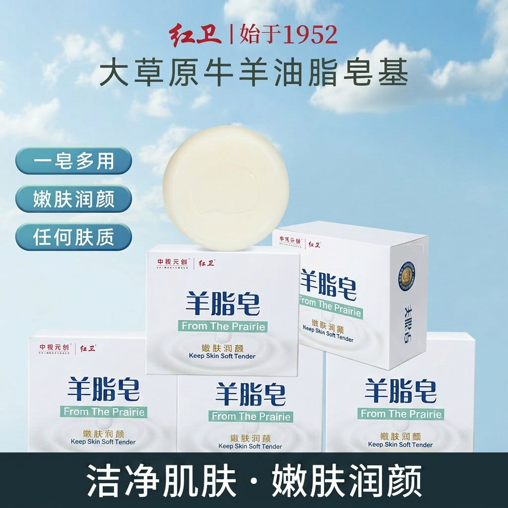 红卫羊脂皂牛羊油脂皂基香皂洗脸洗澡洗手国货老牌正品清洁