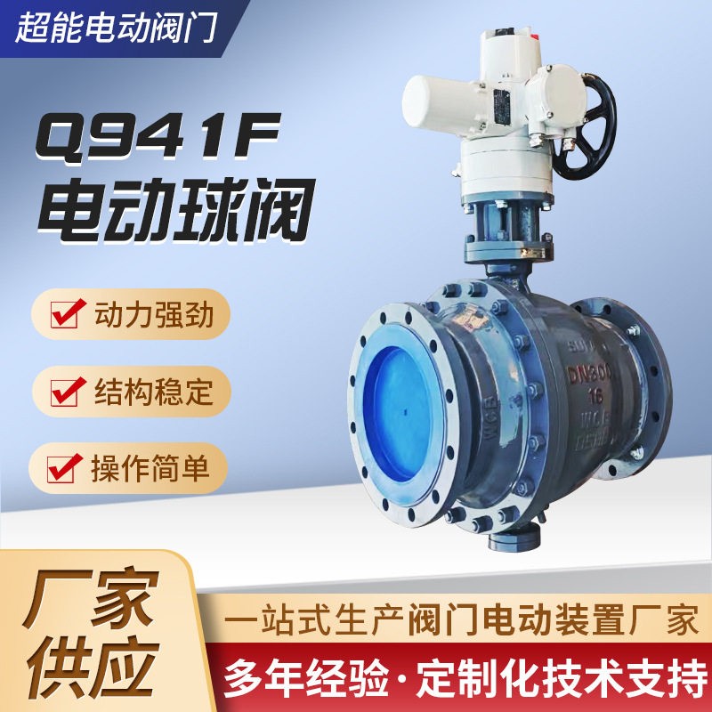 Q941F-16C电动球阀WCB阀体F46衬里法兰式电动调节球阀厂家
